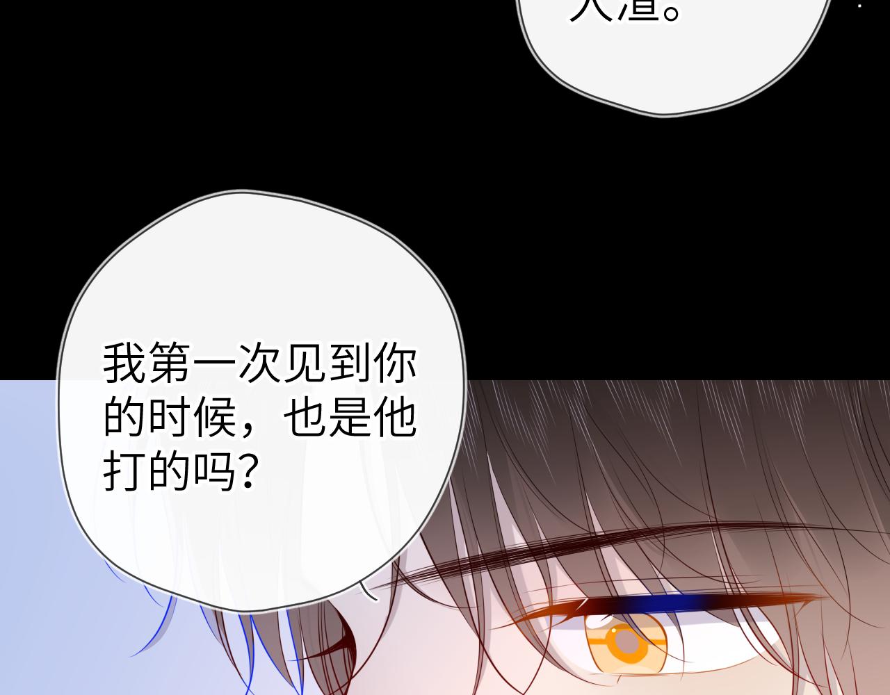 星辰于我漫画在线免费观看漫画,第96话 吻合的齿轮2图