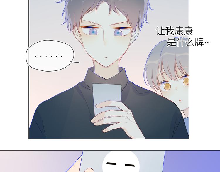 星辰于我漫画,第20话 星星的黑历史1图