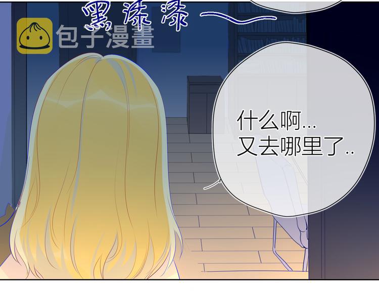 星辰于我漫画,第25话 他的味道1图