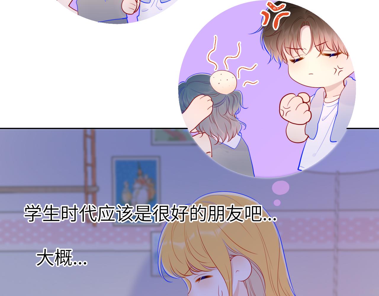 星辰于我漫画,第81话 夜光里的拥抱1图