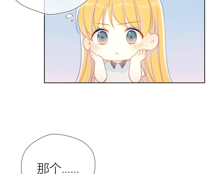 星辰于我漫画,第9话 说上话了!1图