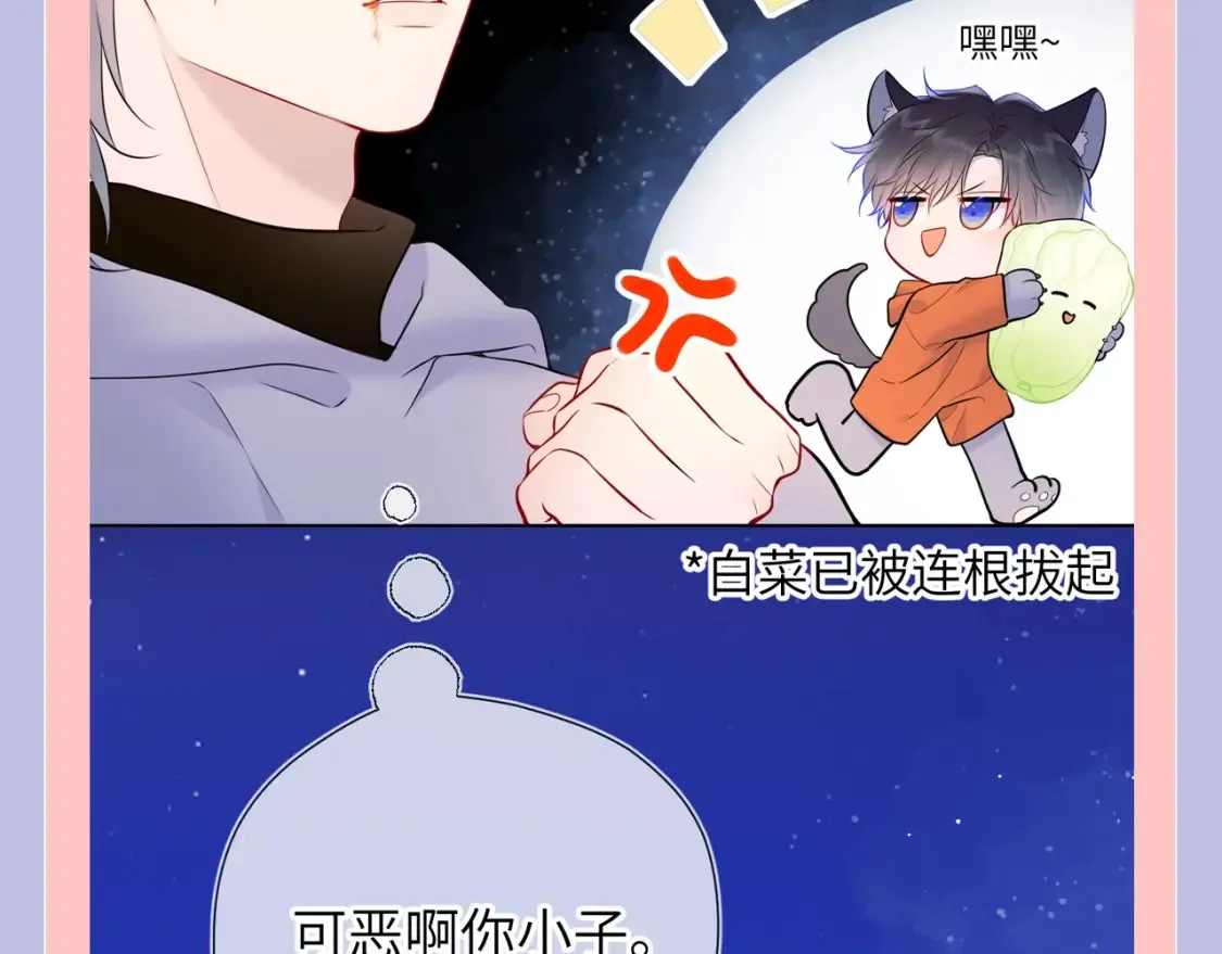 星辰于我漫画,第128期 特别企划：星星和司南在一起后，深深受伤的男人们1图