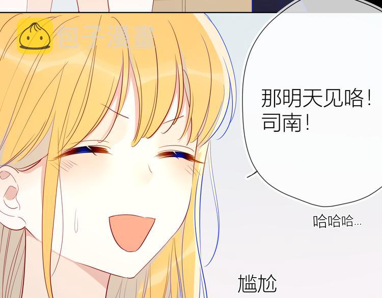 星辰于我斗音漫画,第34话 夜话1图