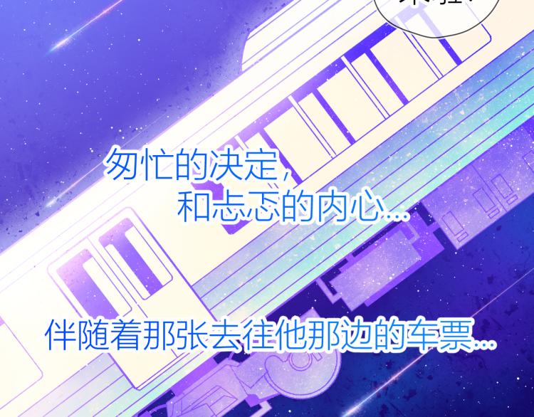星辰于我漫画,第60话 走吧！去找他！2图