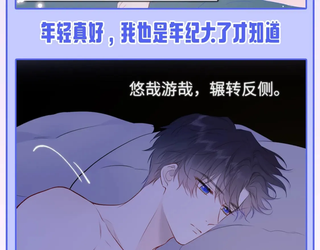 星辰于我漫画,第53期 特别企划：二创，星辰于我&amp;犯贱语录2图