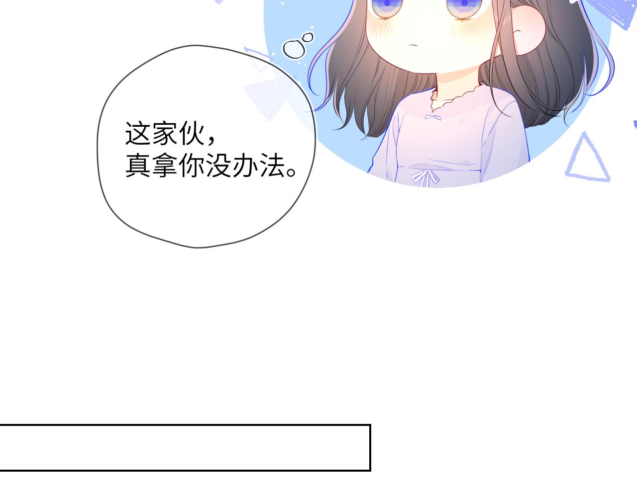 星辰于我漫画,番外 星南性转篇2图