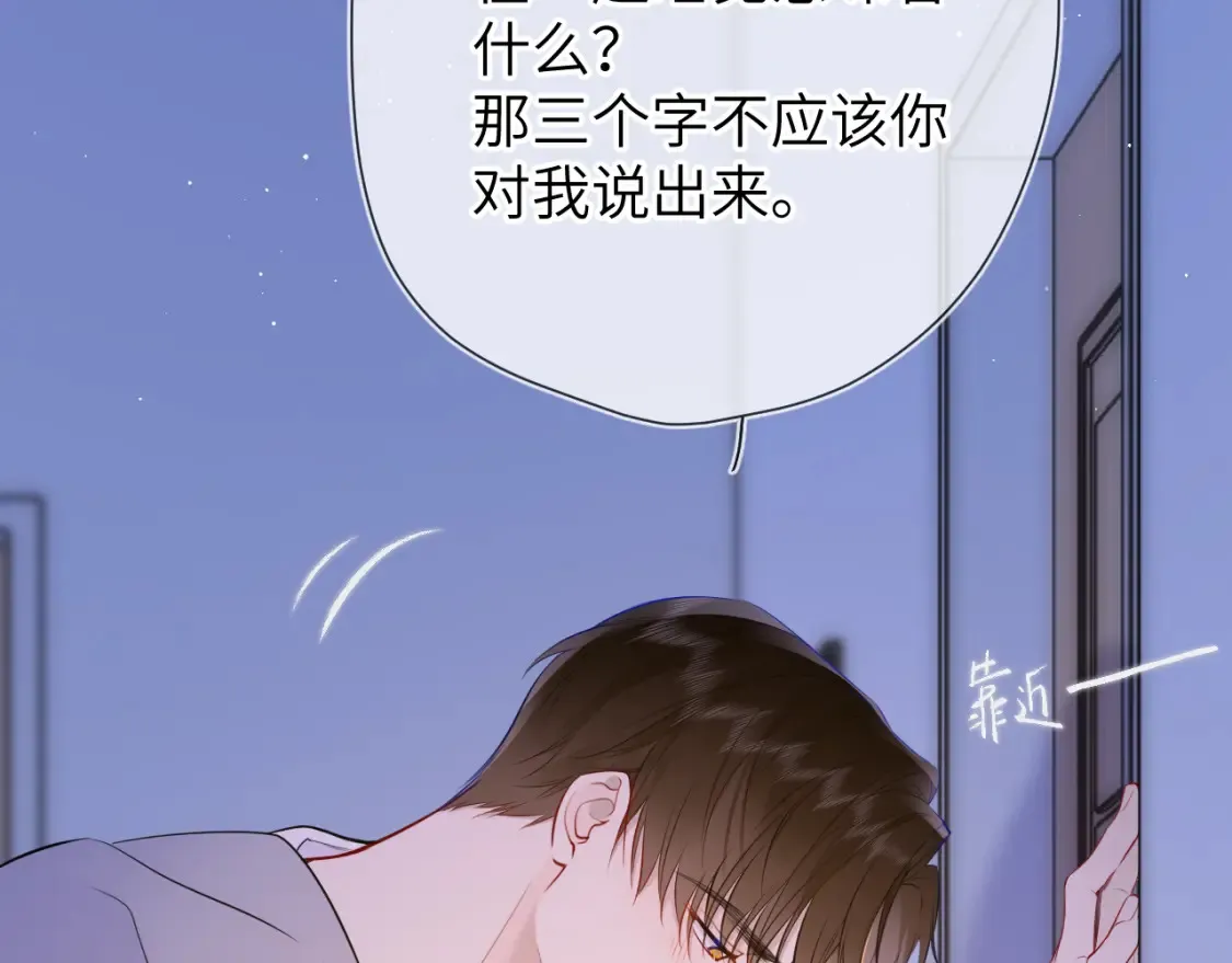 星辰于我漫画,第3话 没有恋爱经验1图
