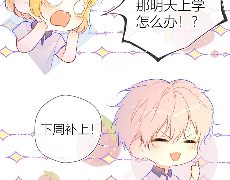 星辰于我漫画,第60话 走吧！去找他！2图