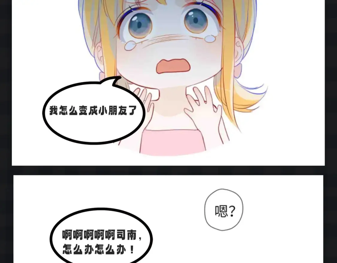 星辰于我漫画免费阅读在线下拉式漫画,第107期 搞点事：星星梦见穿越回了小时候！1图