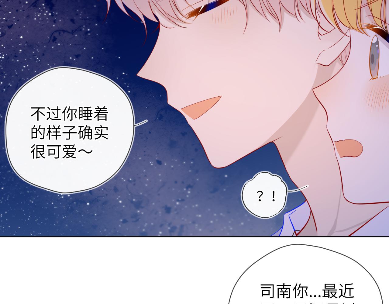 星辰于我漫画,第77话 美好的你2图