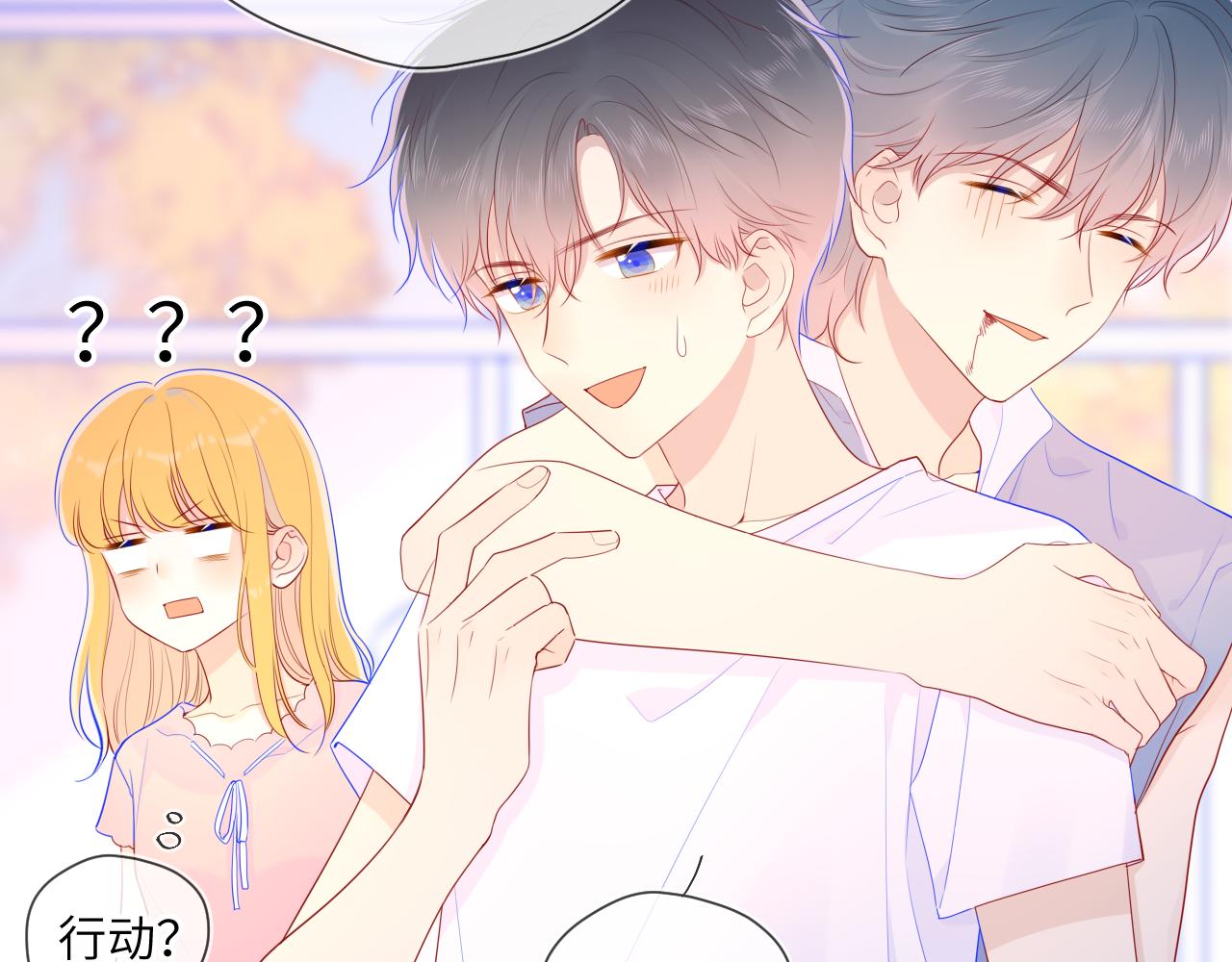 星辰于我漫画,第73话 公开1图