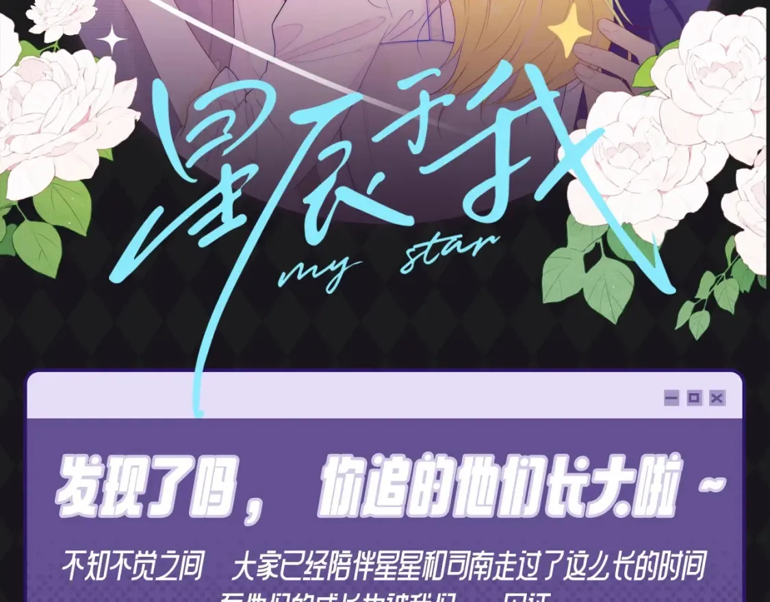 星辰于我丁一喜欢谁漫画,第70期 整活企划：发现了吗，你追的他们长大啦~2图