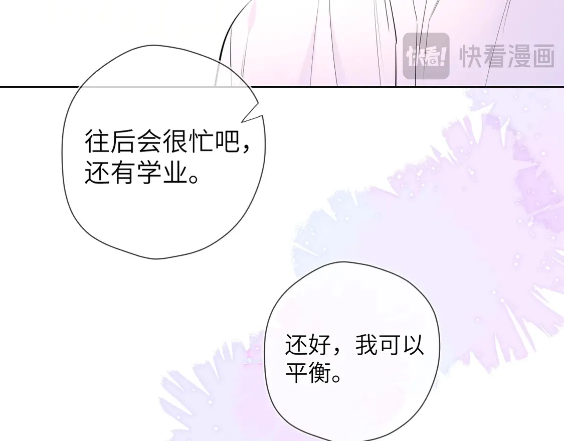 星辰于我漫画,第5话 情人节？2图
