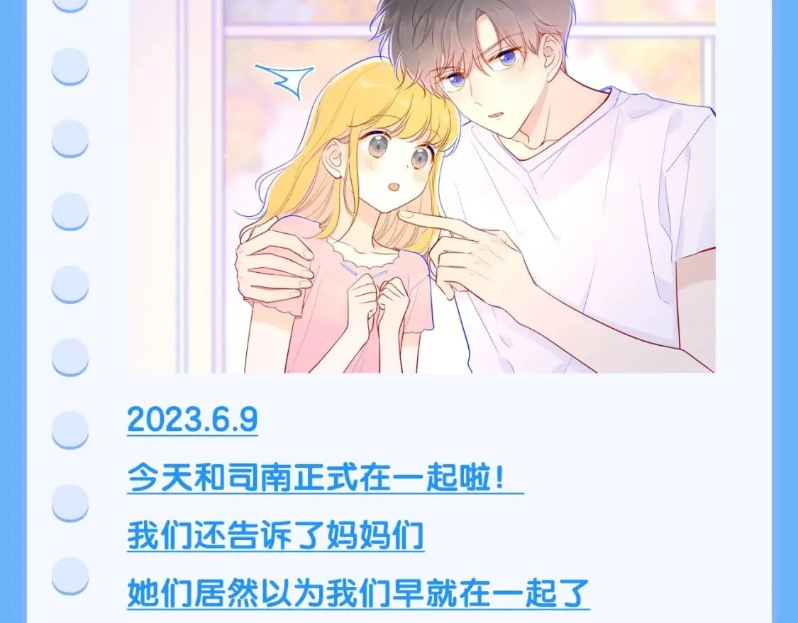 星辰于我漫画,第113期 整活企划：星星日记中的司南是什么样的呢？1图