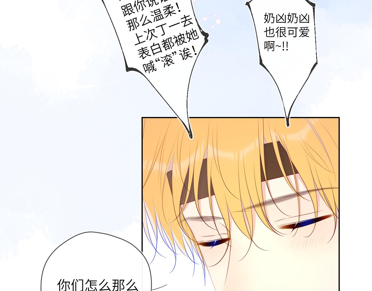 星辰于我漫画,番外 星南性转篇2图