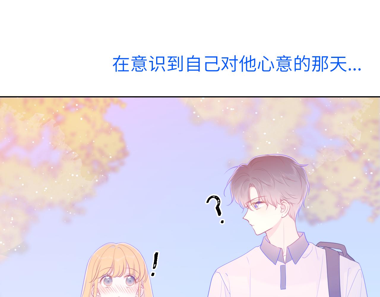 星辰于我漫画,第81话 夜光里的拥抱1图