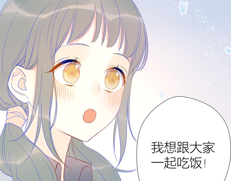 星辰于我漫画,第8话 朋友2图