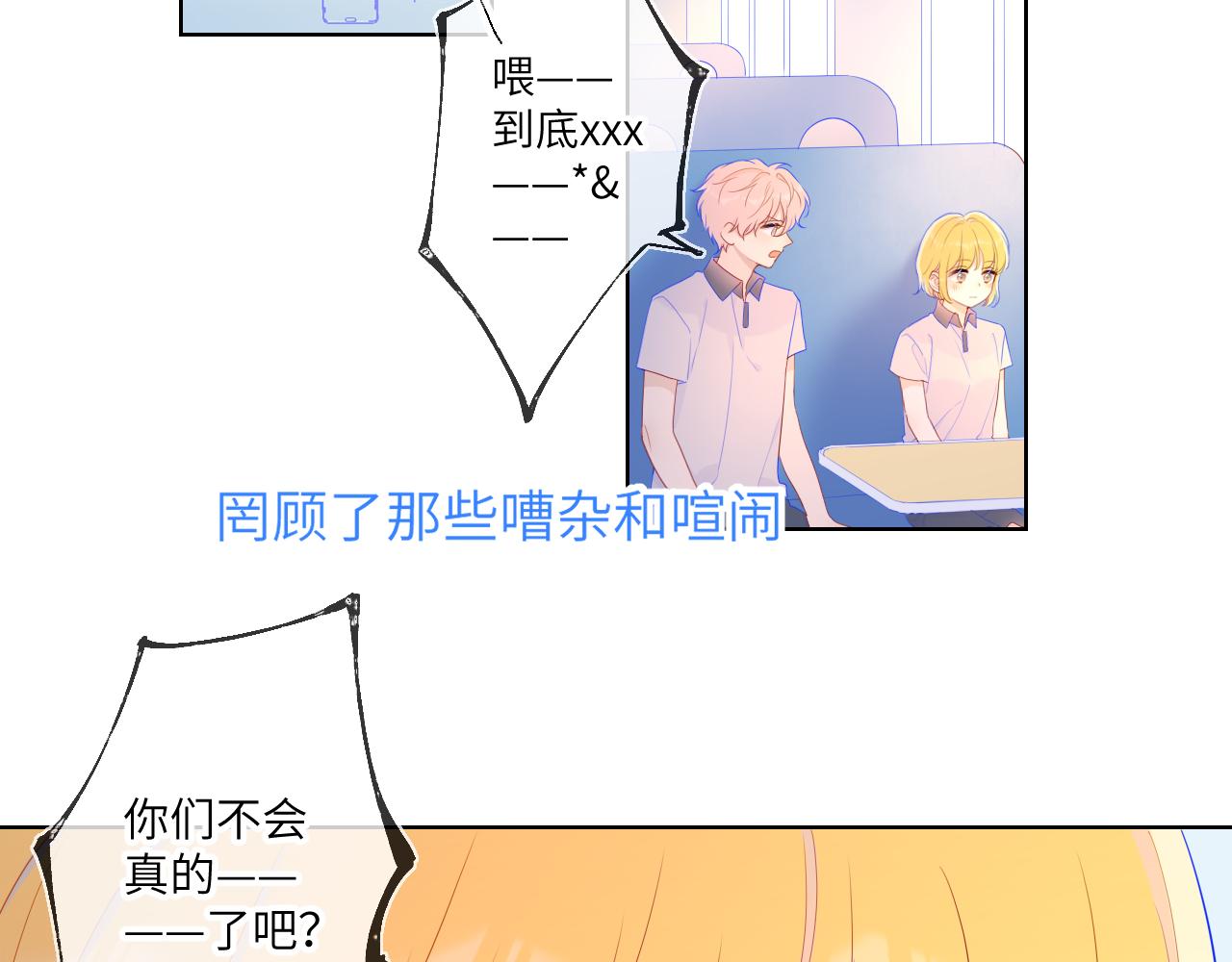 星辰于我漫画在线免费观看漫画,第66话 约定的那一天1图