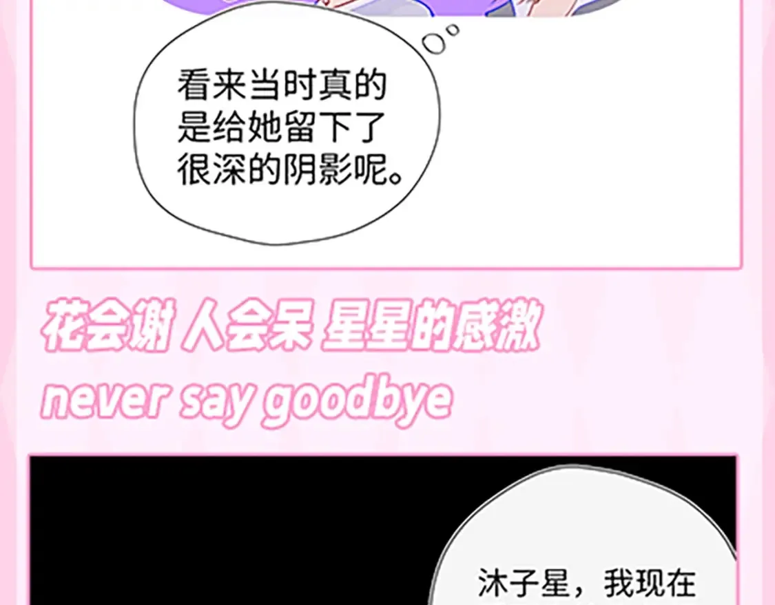 星辰于我漫画,第36期 特别企划：被数学老师支配的恐惧！1图