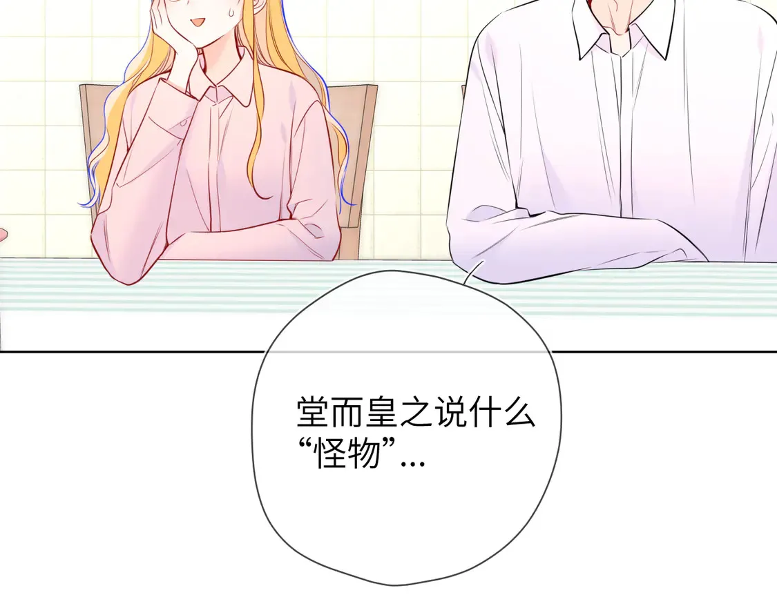 星辰于我漫画,第5话 情人节？1图