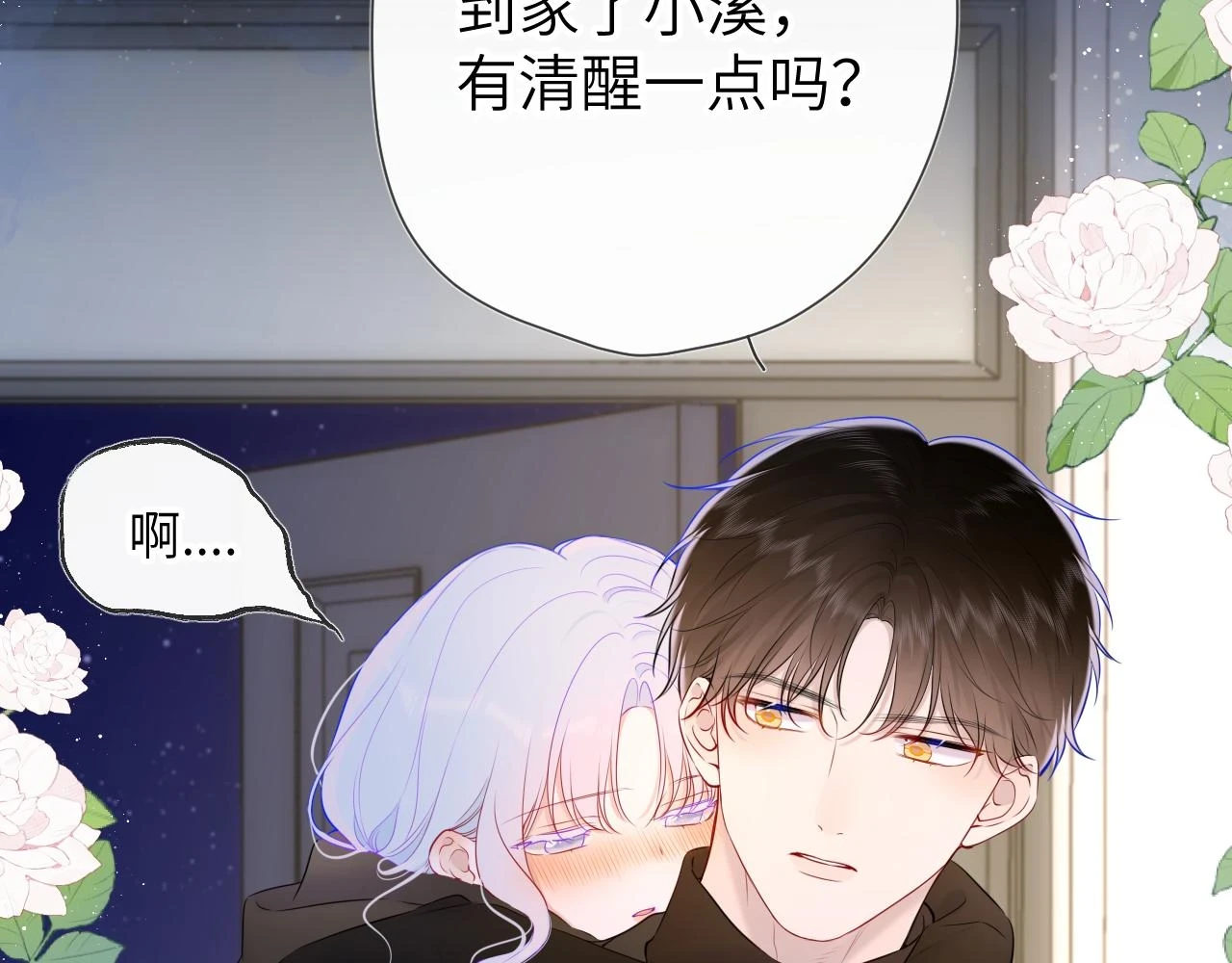 星辰于我漫画,第119话 忍不住亲吻2图