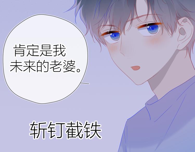 星辰于我漫画,第55话 独自一人与好友申请1图
