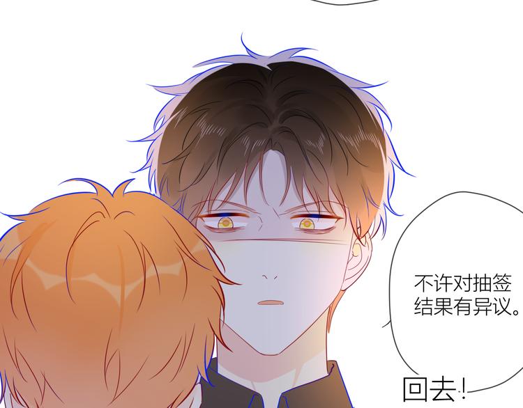 星辰于我漫画,第39话 抽签结果2图
