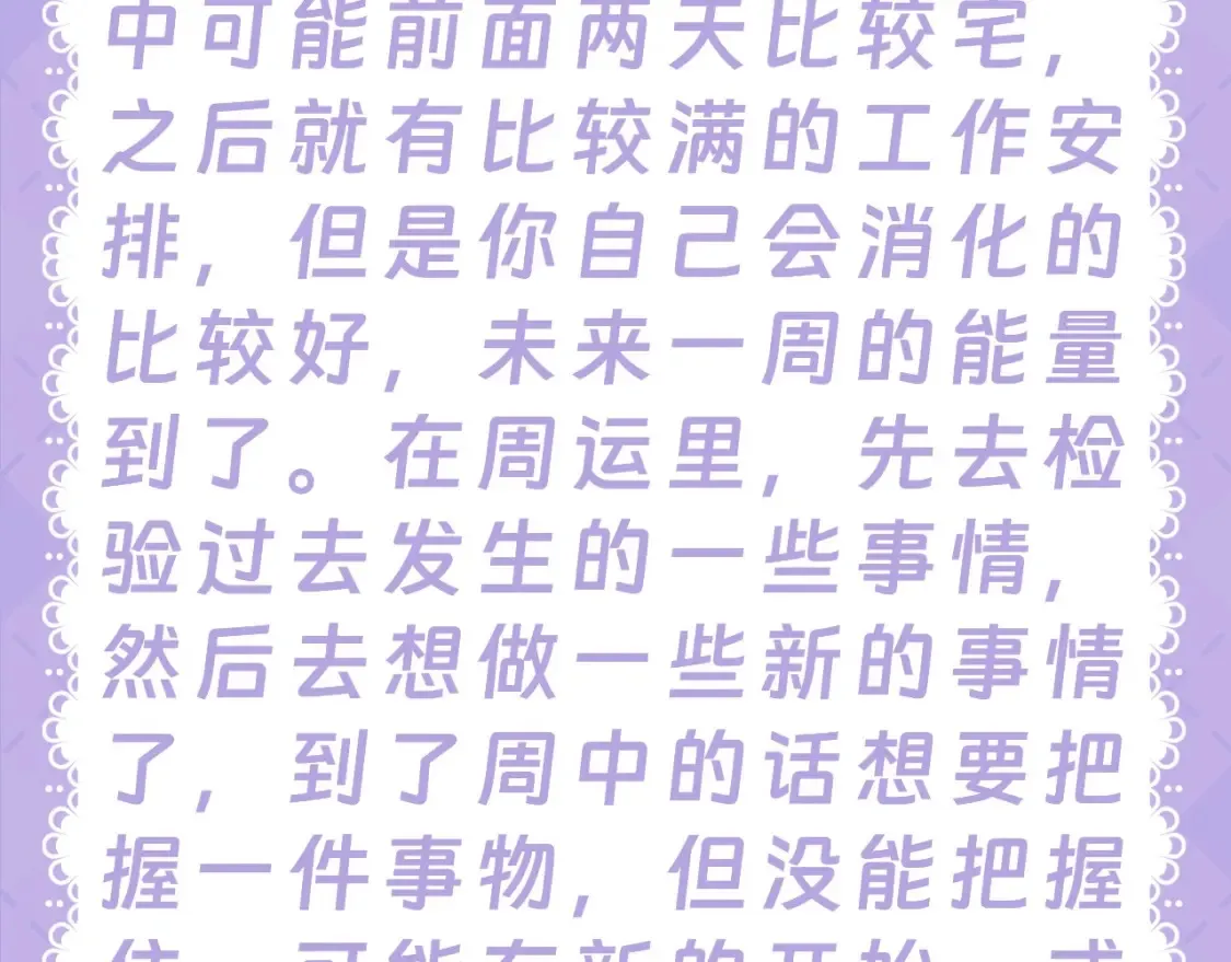 星辰于我漫画,第28期 测一测：未来一周的运势如何！1图