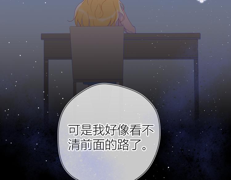 星辰于我漫画,第47话 距离2图