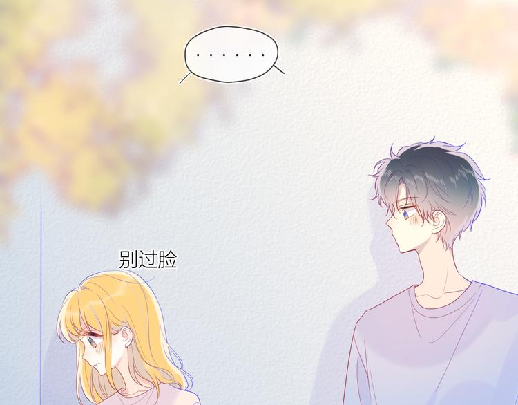 星辰于我漫画,第38话 喜欢的他1图