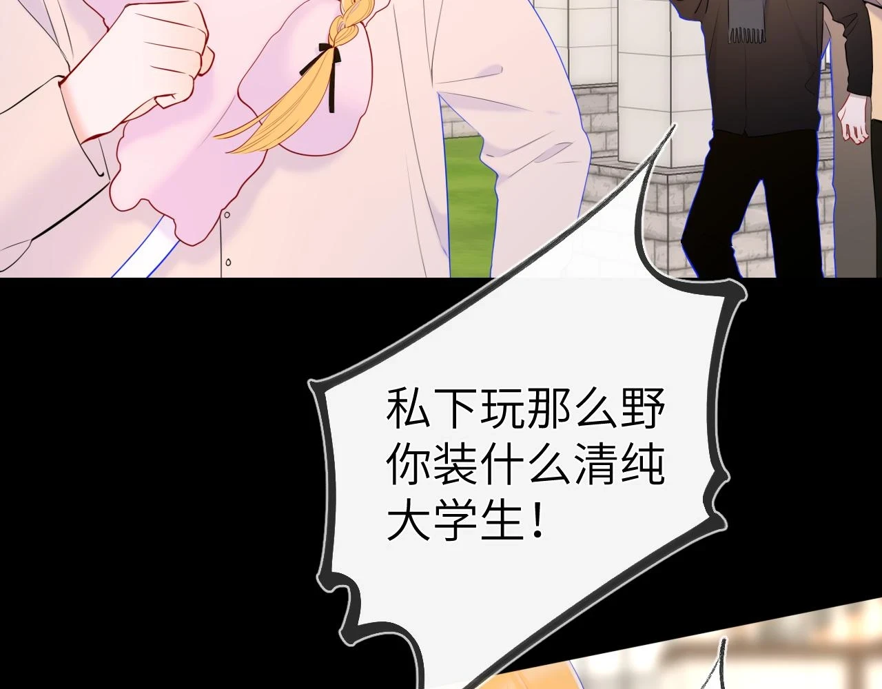 星辰于我漫画,第116话 恶意2图