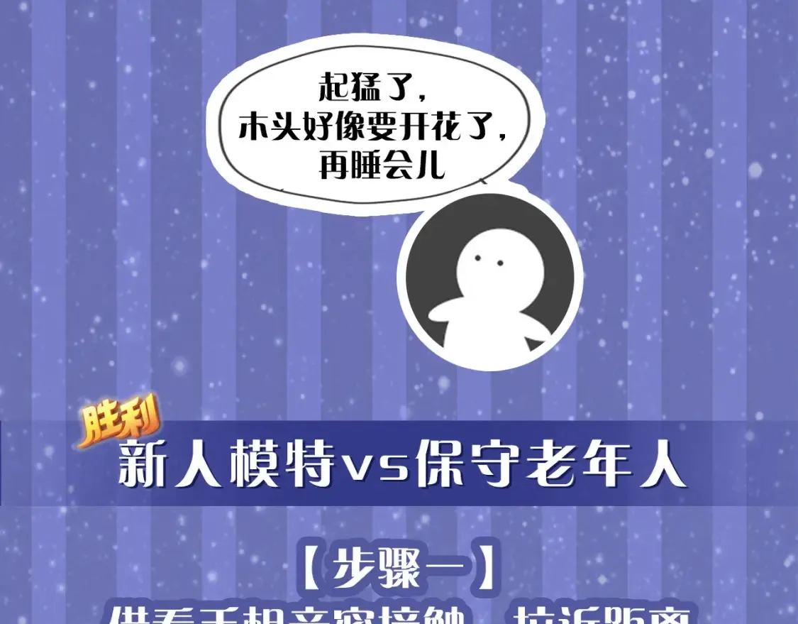 星辰于我漫画,第29期 特别企划：副CP的攻略日常 小溪VS安老师2图