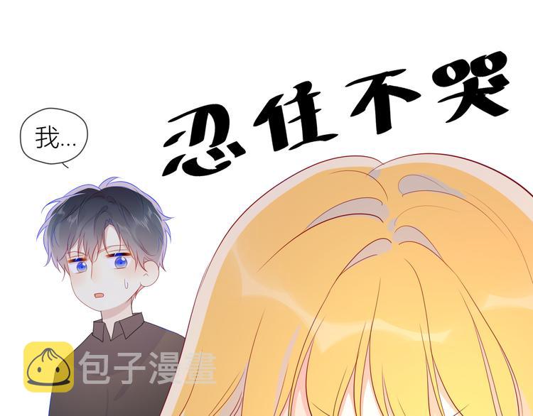 星辰于我漫画,第48话 无法按捺1图
