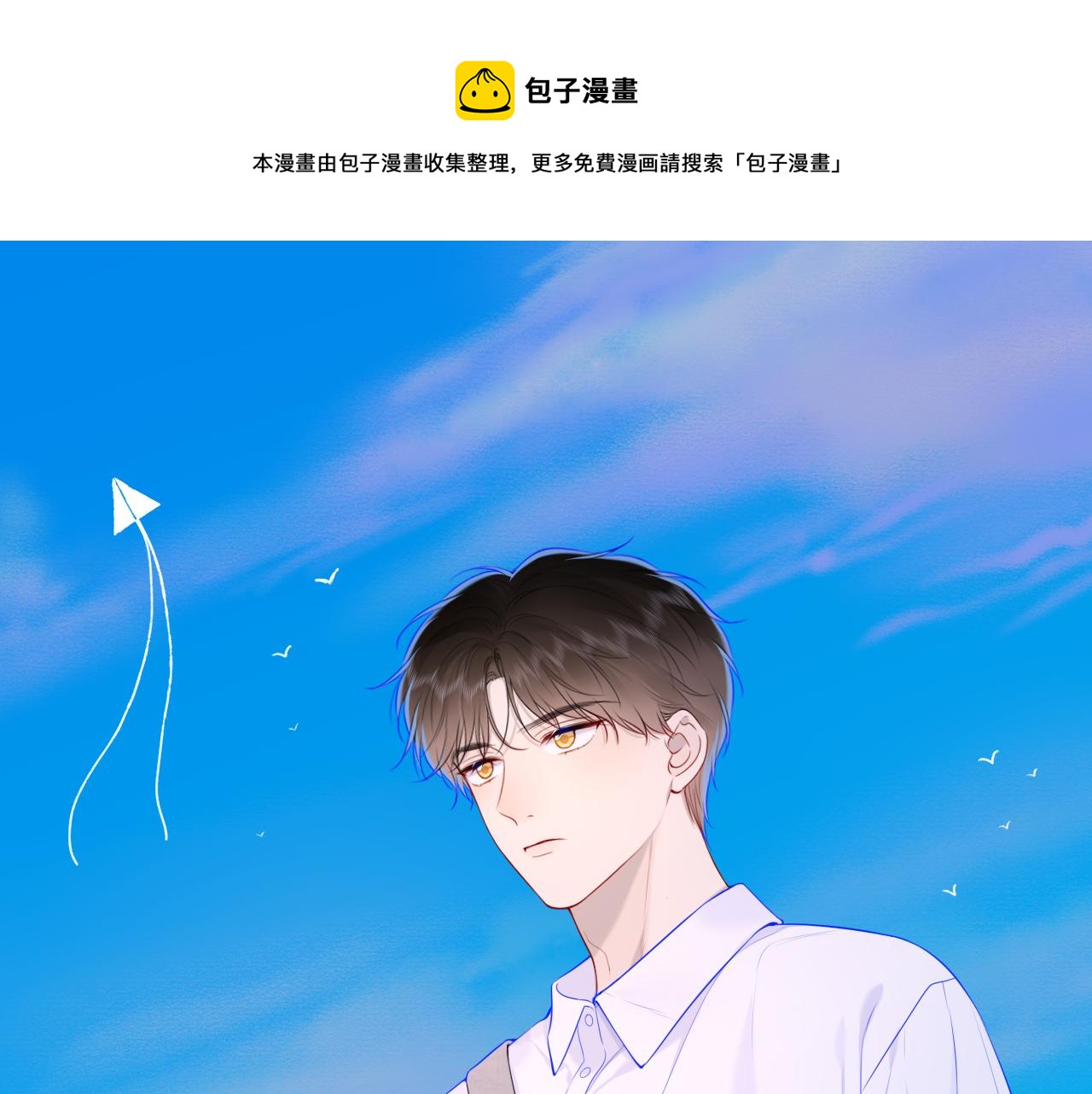 星辰于我漫画,第110话 爱的勇气1图