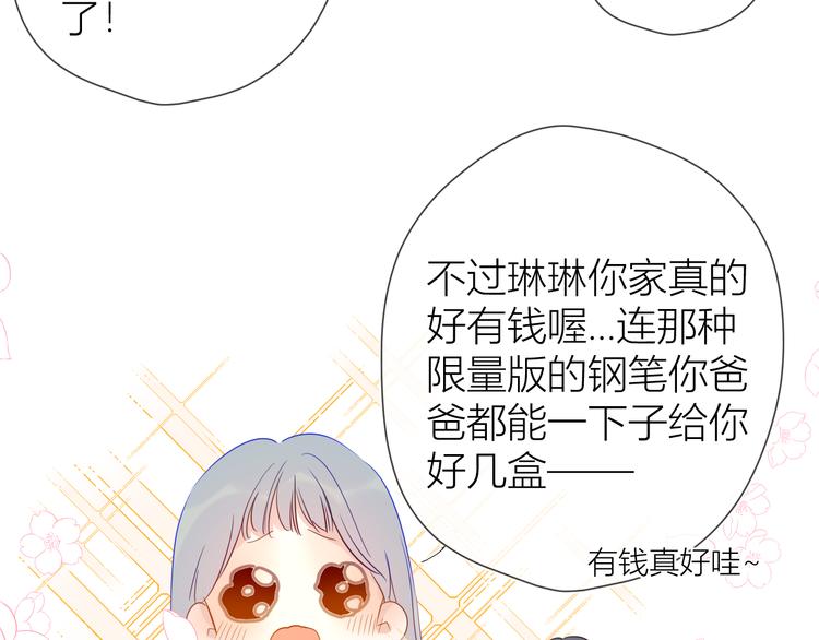 星辰于我漫画,第35话 森林1图