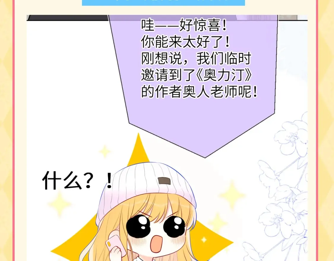 星辰于我第二季漫画免费观看漫画,第137期 特别企划：讨星星开心的一百种方式1图