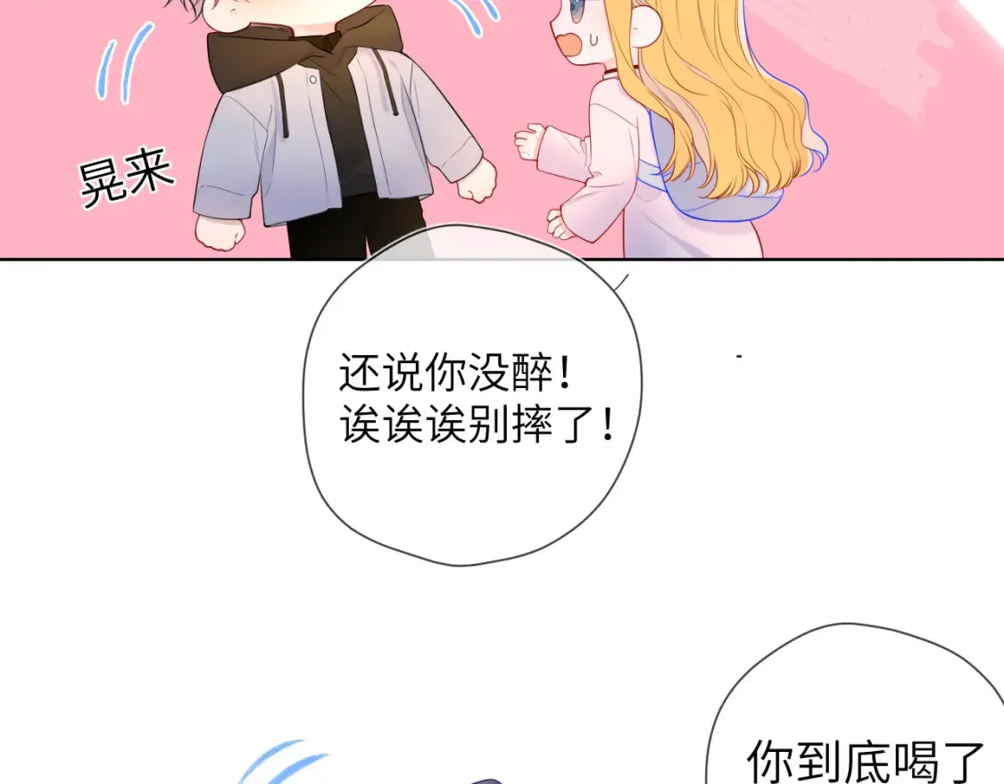 星辰于我漫画免费阅读漫画,第152话 我爱你2图