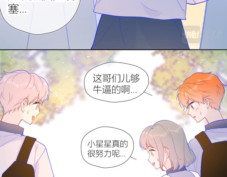 星辰于我小说漫画,第59话 考试结果1图