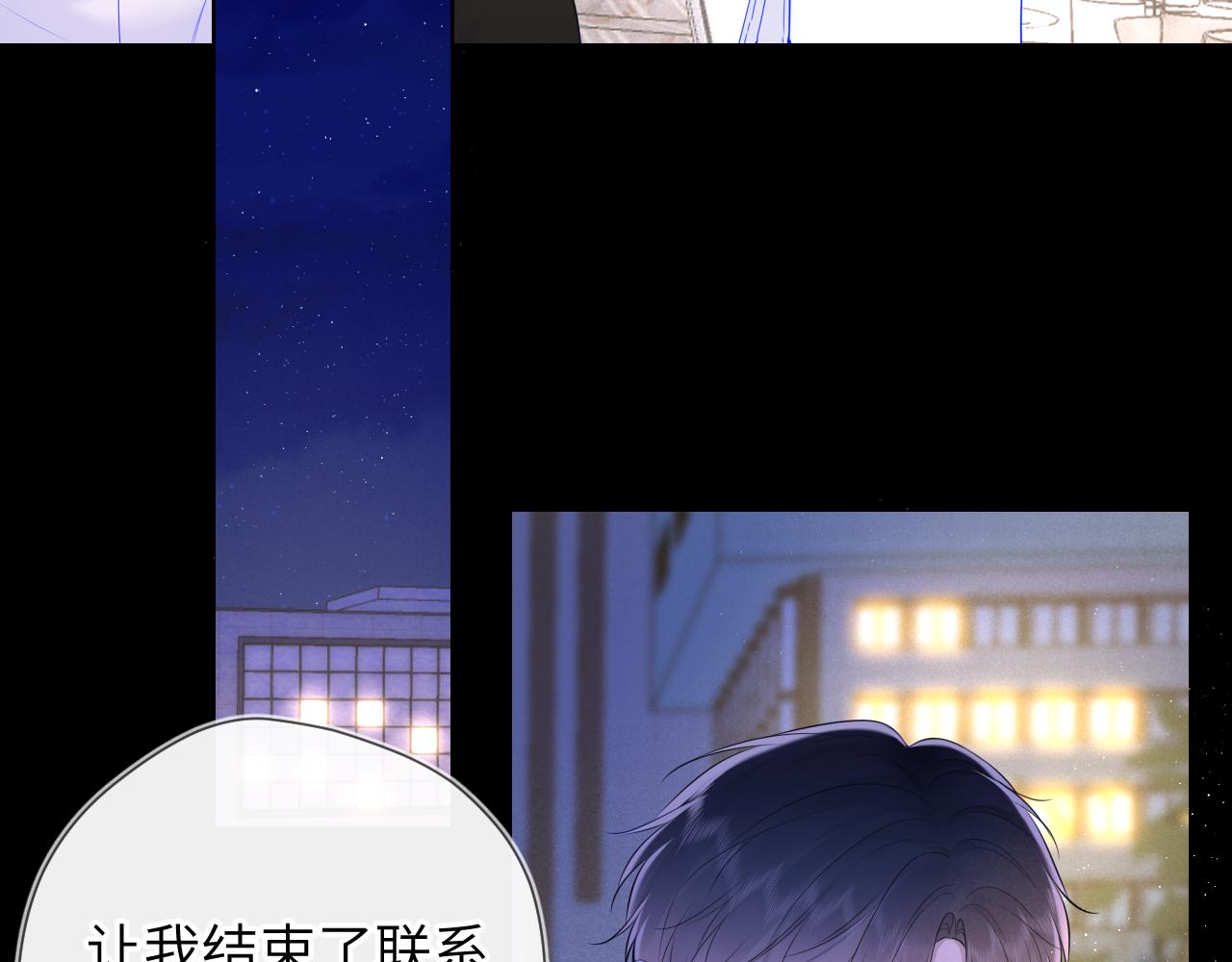 星辰于我漫画,第113话 哄我2图