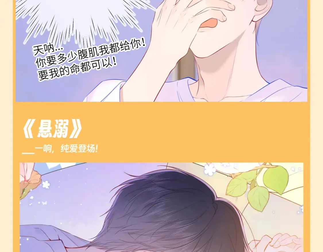 星辰于我1-100集完整版免费看漫画,第73期 整活企划：这是小星星和司南的歌单2图