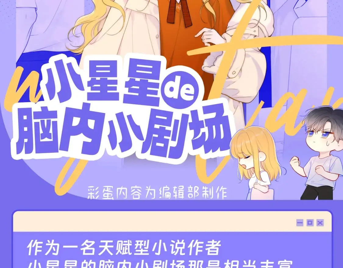 星辰于我漫画,第40期 特别企划：猫猫仙贝的悠闲生活1图