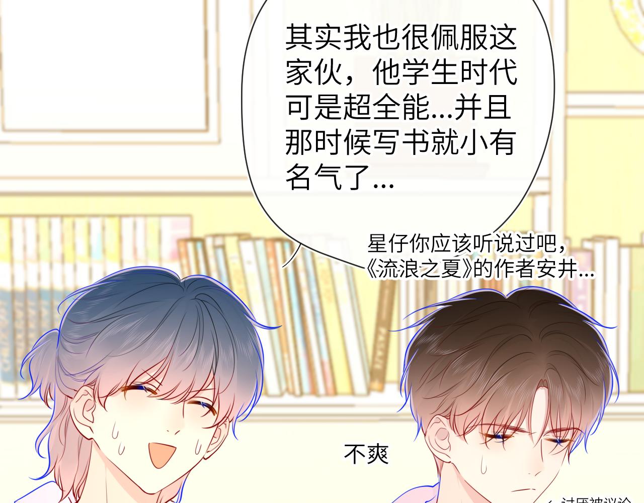 星辰于我漫画,第80话 老师的秘密2图