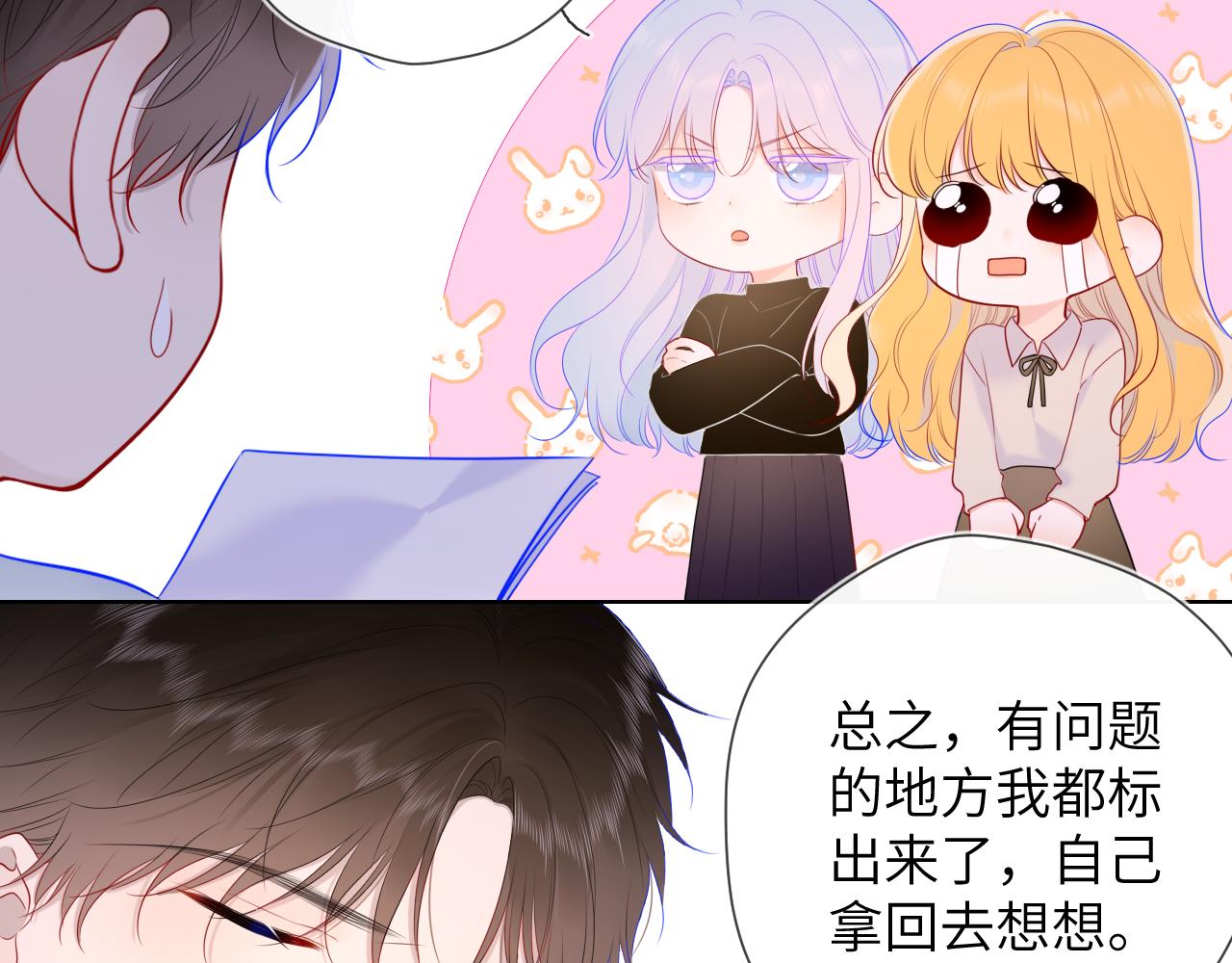 星辰于我吻戏漫画,第108话 想说的话1图