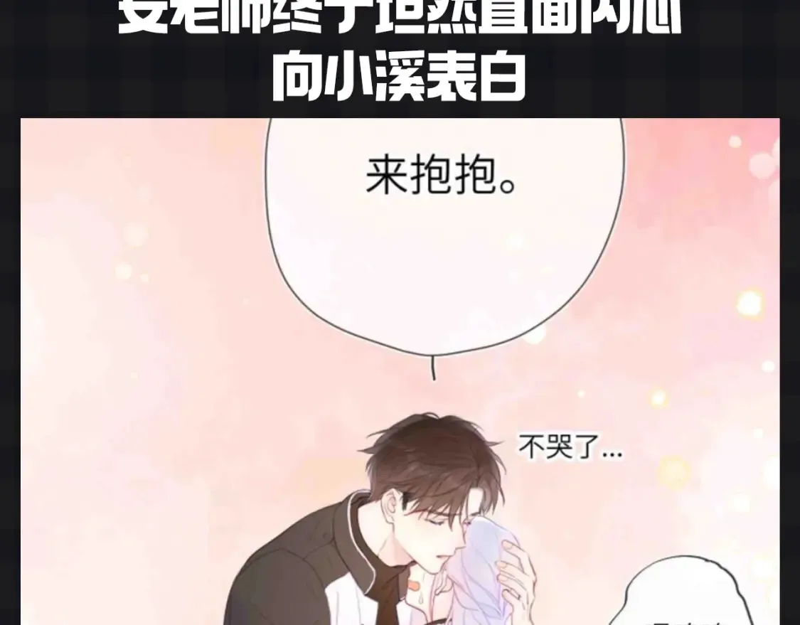 星辰于我漫画,第153期 搞点事： 副CP的爱情前进之路2图