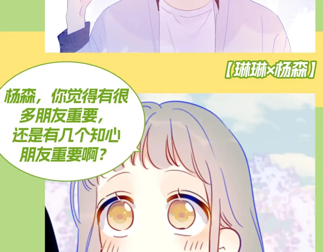 星辰于我漫画全集免费下拉式漫画,第129期 整活企划：来看看各CP都是如何回答对象的问题！2图