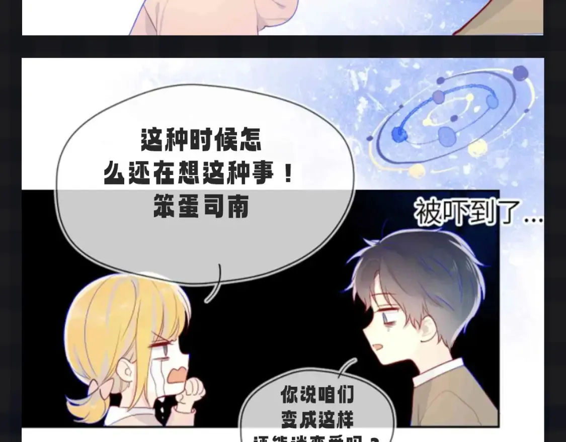 星辰于我漫画在线免费观看漫画,第107期 搞点事：星星梦见穿越回了小时候！2图