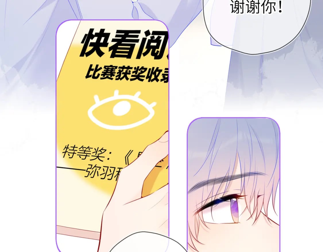 星辰于我漫画,第129话 我是故意的2图