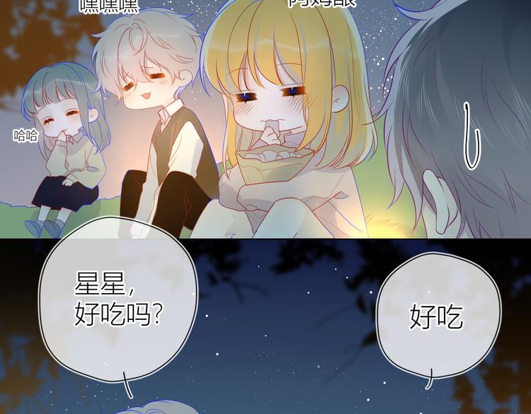 星辰于我漫画在线免费观看漫画,第18话 星星的夜空1图