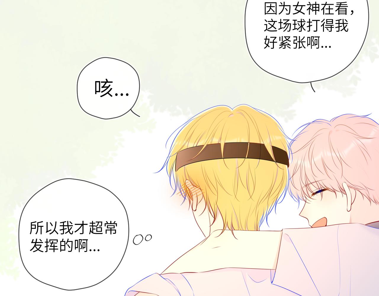 星辰于我漫画,番外 星南性转篇2图