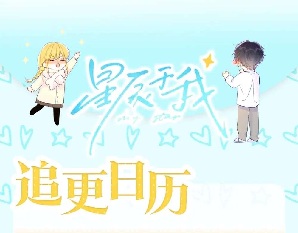 星辰于我漫画,第7期 高中论坛八卦大公开1图